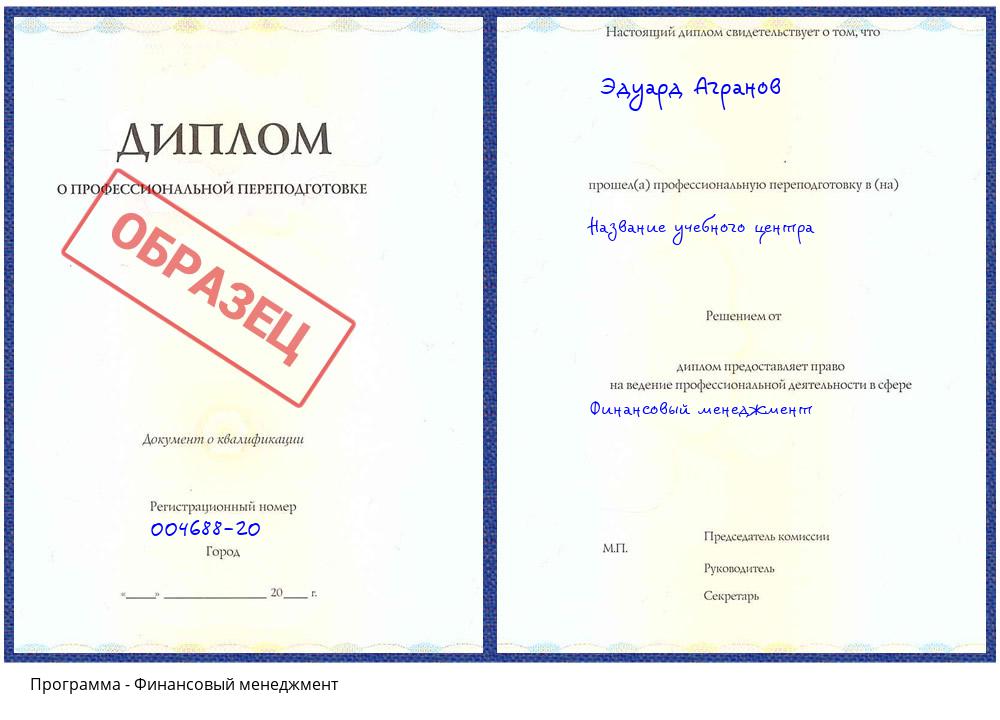 Финансовый менеджмент Тында
