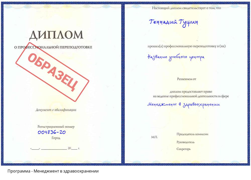 Менеджмент в здравоохранении Тында