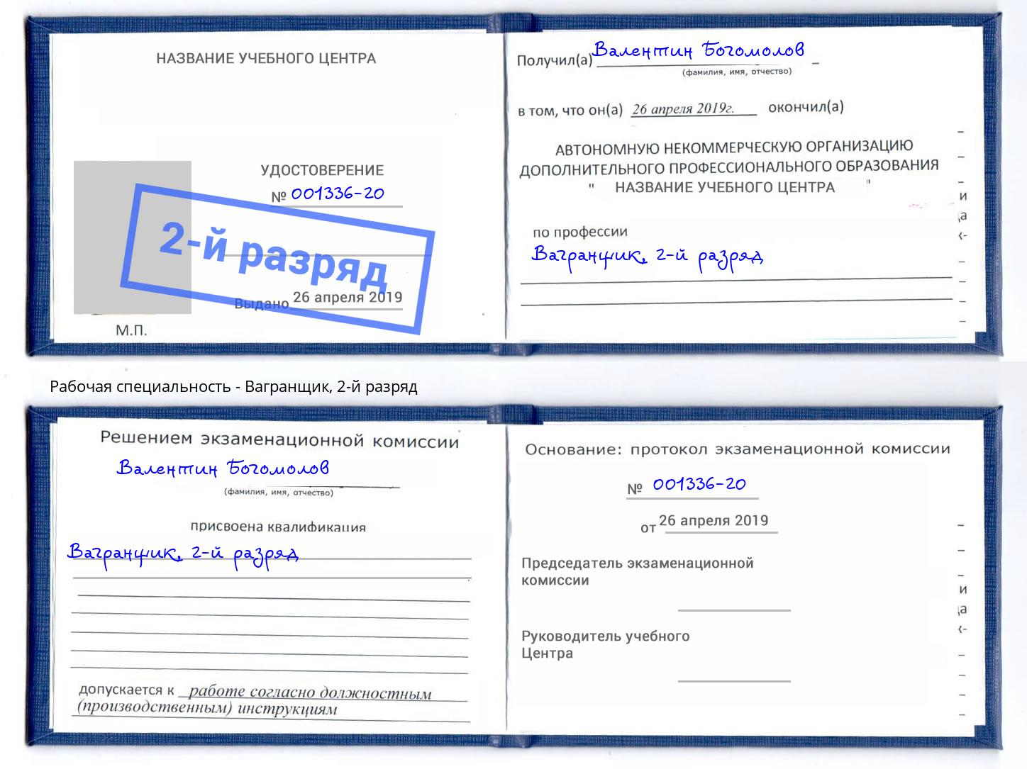корочка 2-й разряд Вагранщик Тында