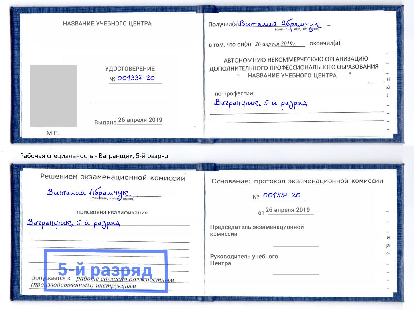 корочка 5-й разряд Вагранщик Тында