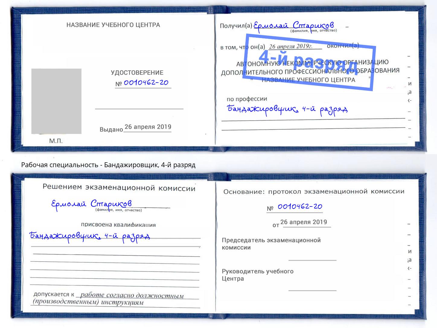 корочка 4-й разряд Бандажировщик Тында