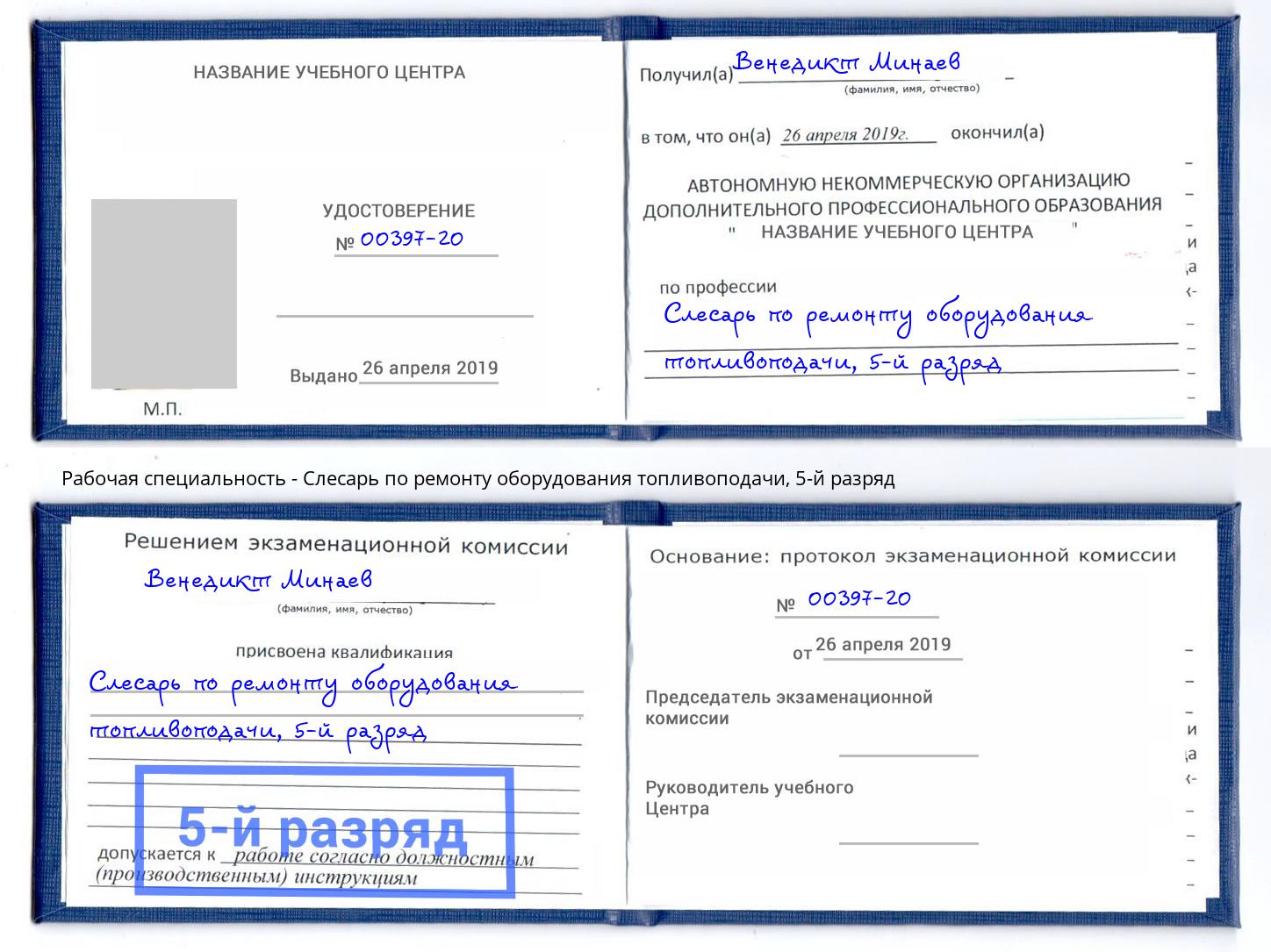 корочка 5-й разряд Слесарь по ремонту оборудования топливоподачи Тында