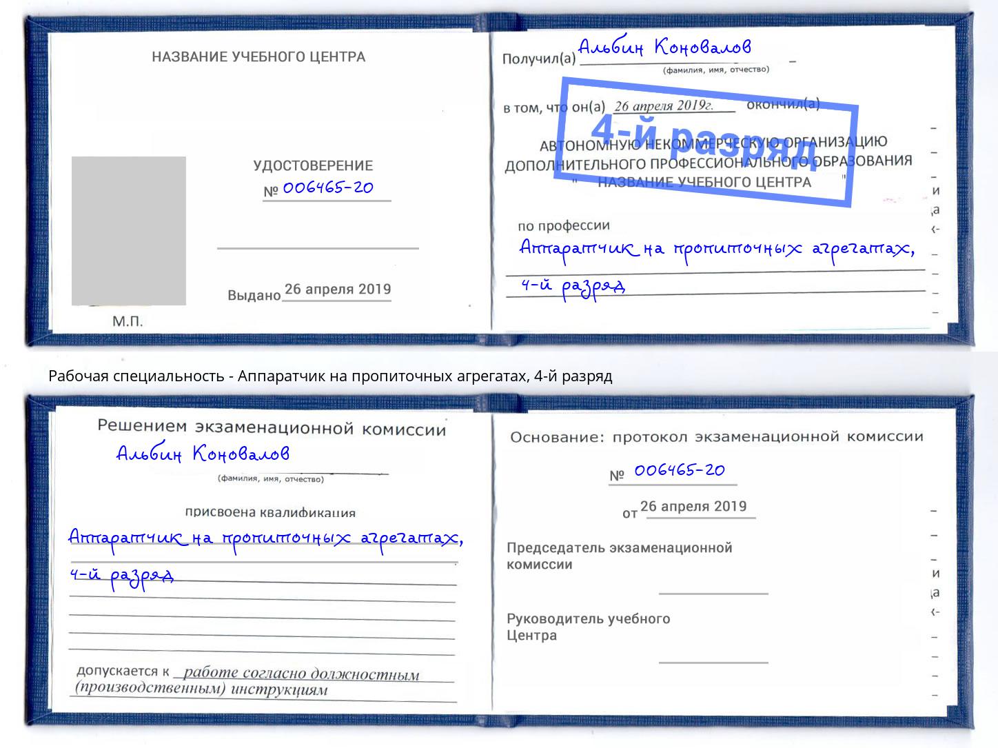 корочка 4-й разряд Аппаратчик на пропиточных агрегатах Тында