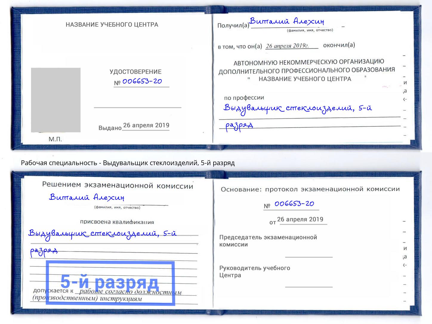 корочка 5-й разряд Выдувальщик стеклоизделий Тында