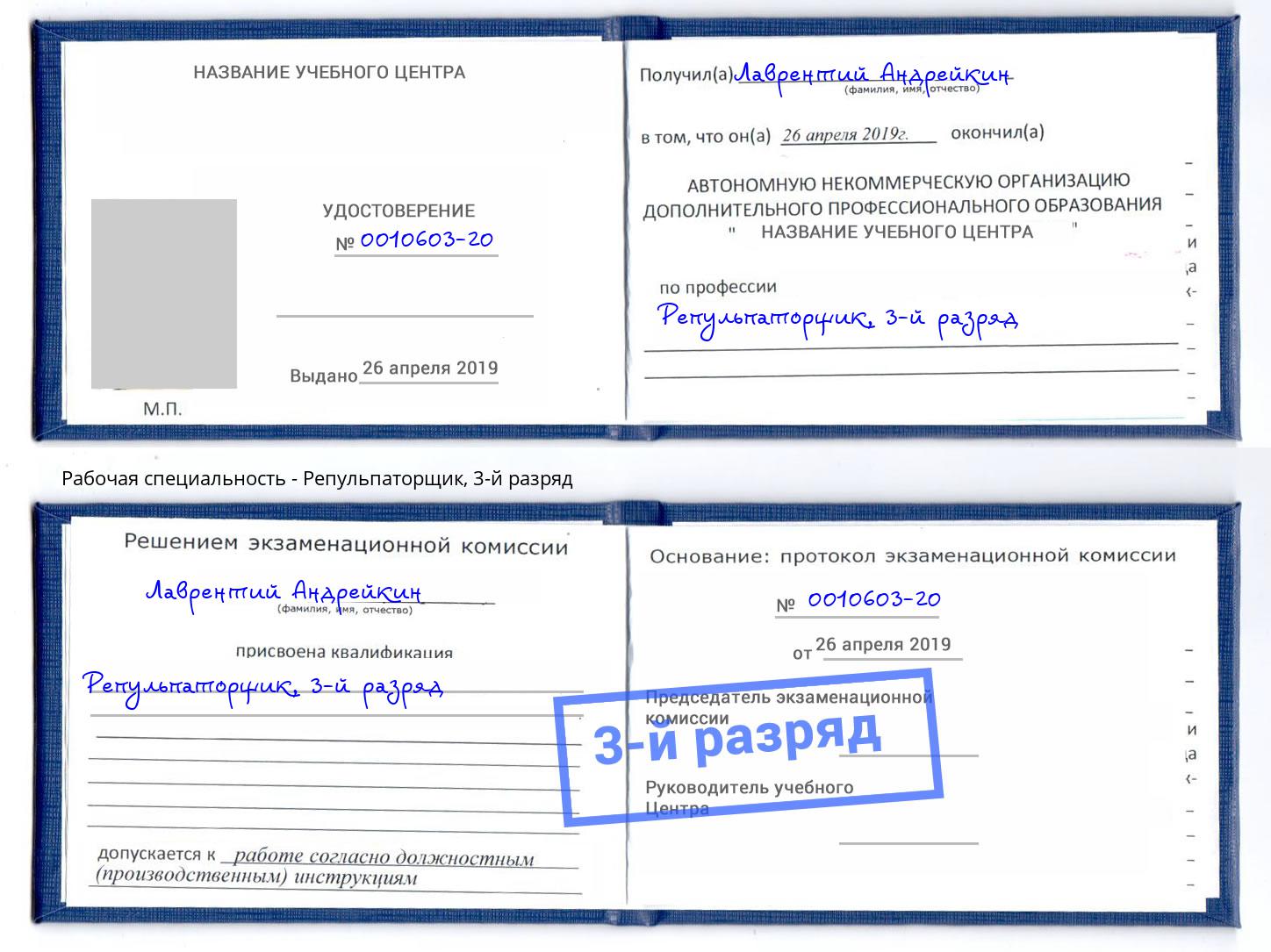 корочка 3-й разряд Репульпаторщик Тында