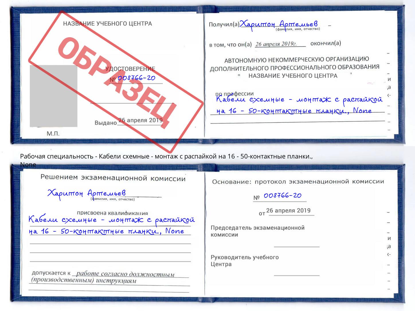корочка None Кабели схемные - монтаж с распайкой на 16 - 50-контактные планки. Тында