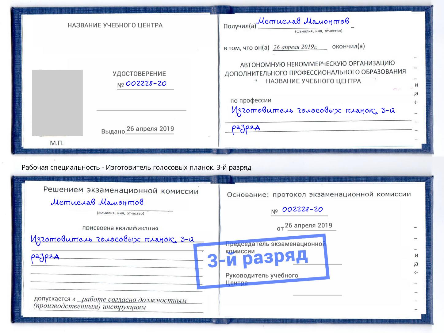 корочка 3-й разряд Изготовитель голосовых планок Тында