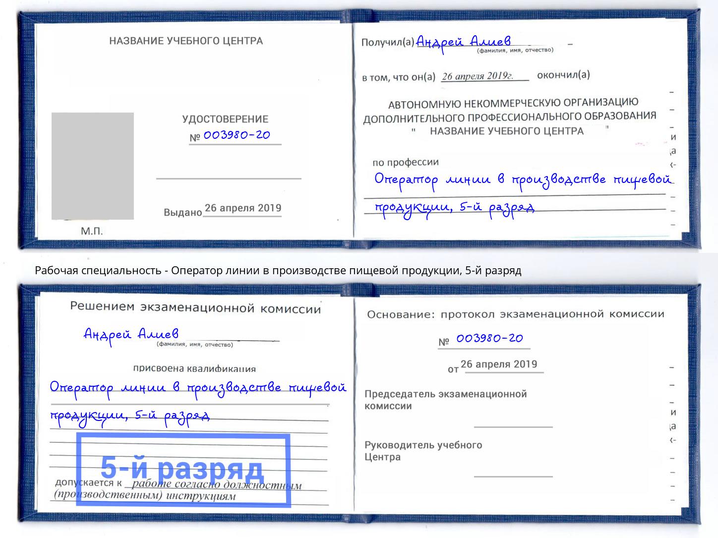 корочка 5-й разряд Оператор линии в производстве пищевой продукции Тында