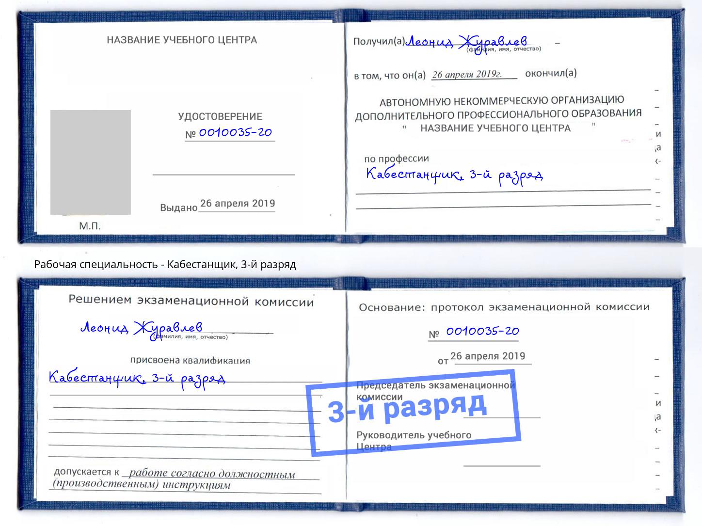 корочка 3-й разряд Кабестанщик Тында