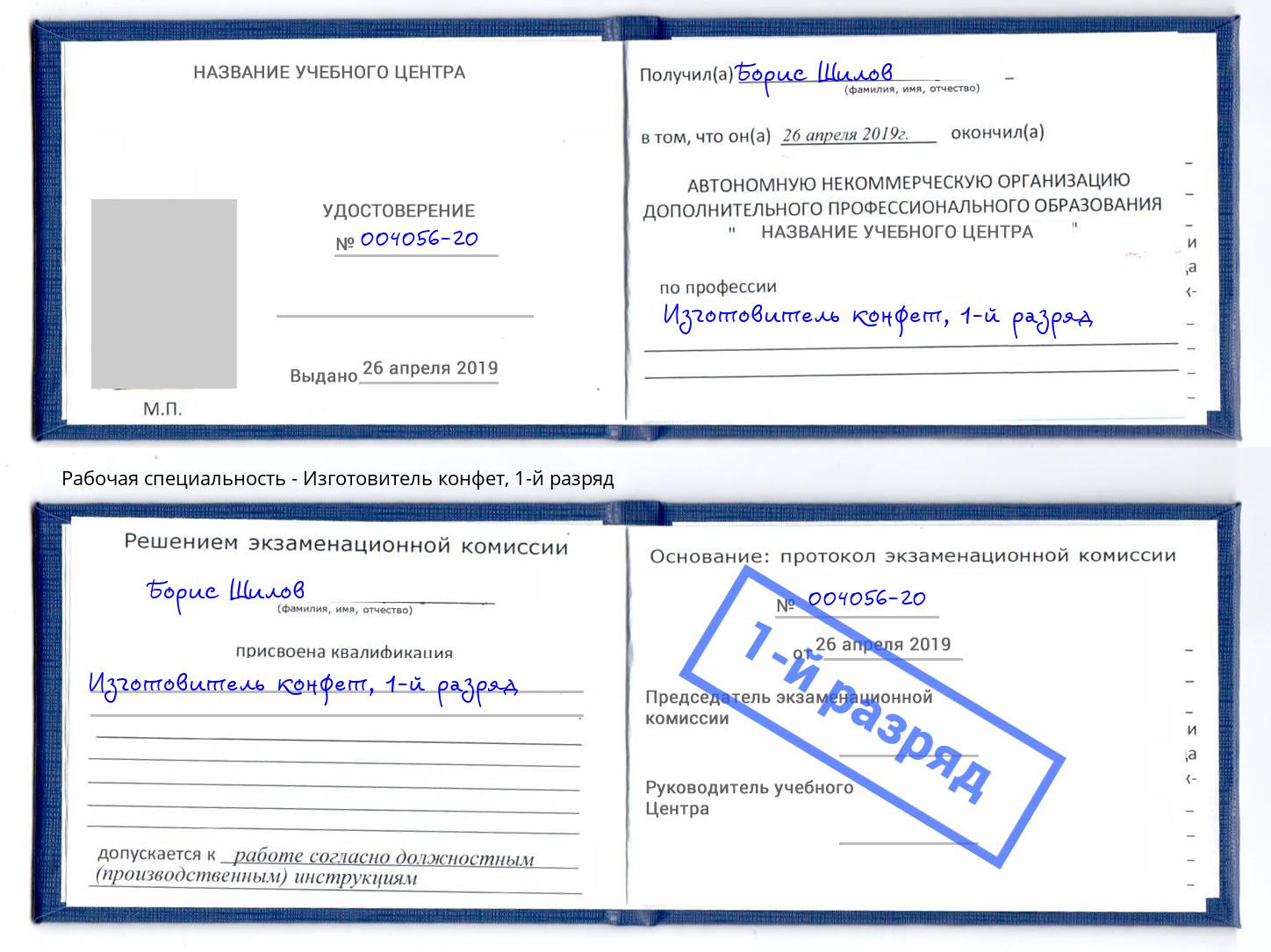 корочка 1-й разряд Изготовитель конфет Тында