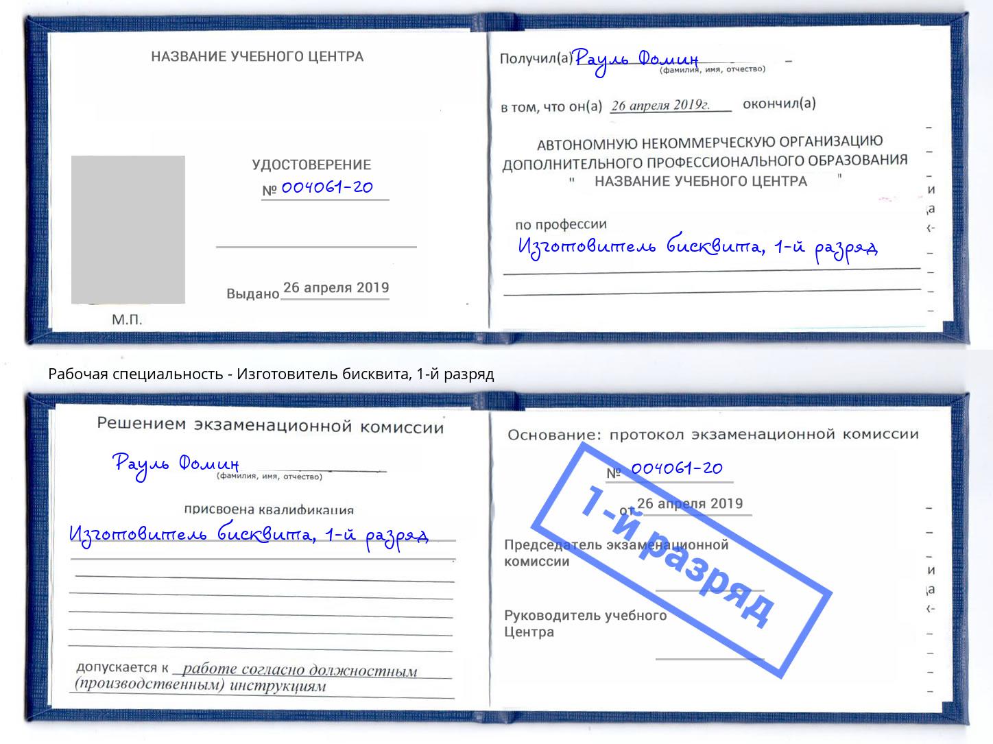 корочка 1-й разряд Изготовитель бисквита Тында