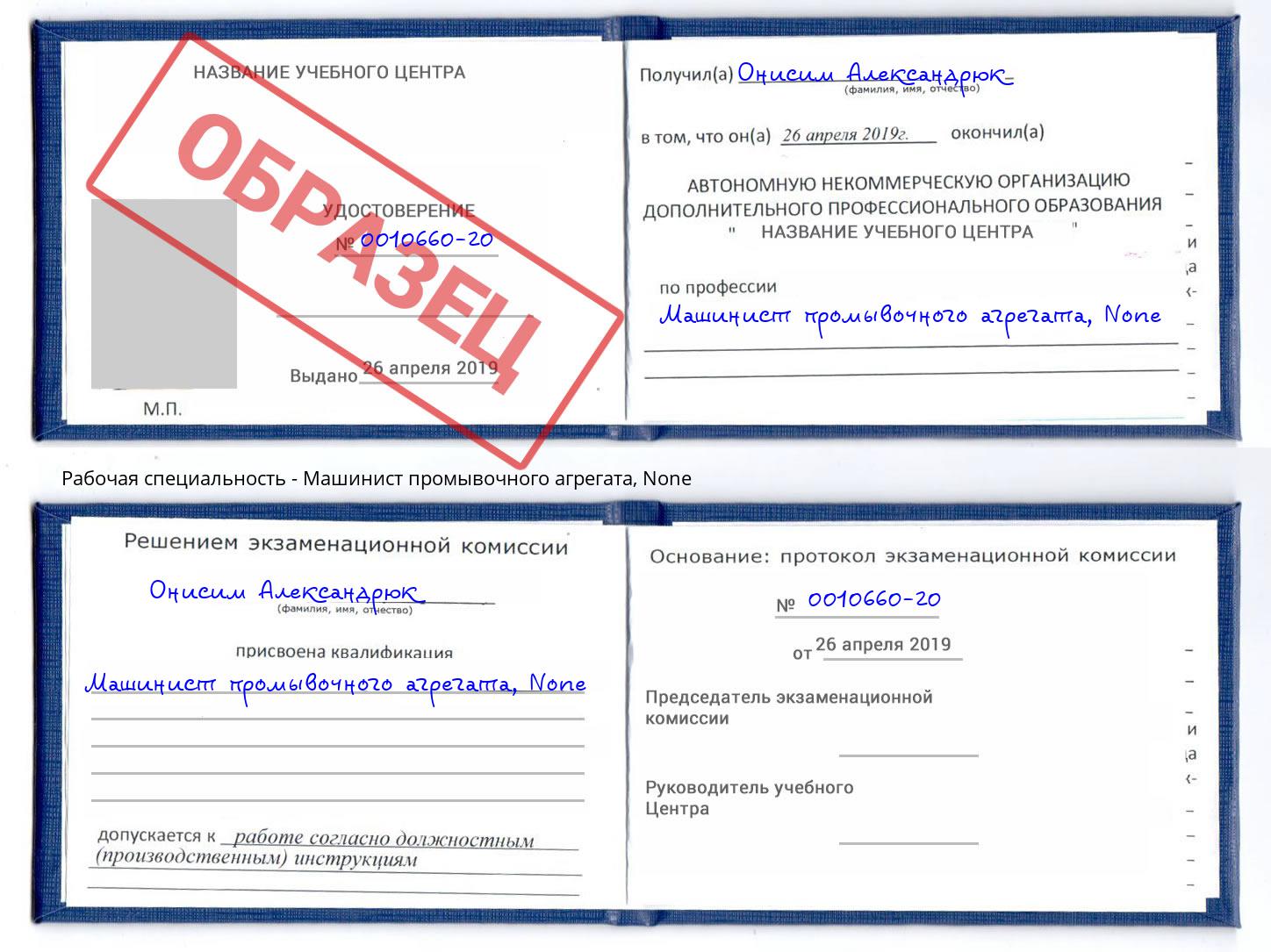 корочка None Машинист промывочного агрегата Тында