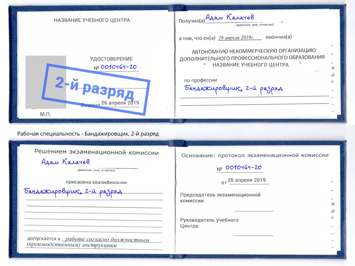 корочка 2-й разряд Бандажировщик Тында