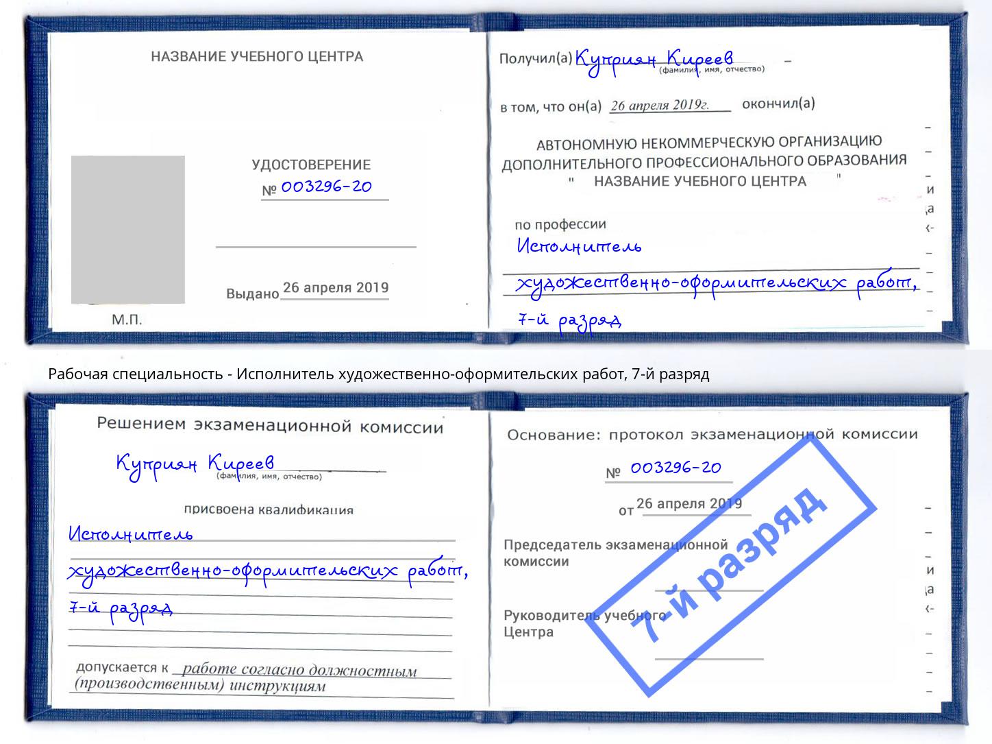 корочка 7-й разряд Исполнитель художественно-оформительских работ Тында