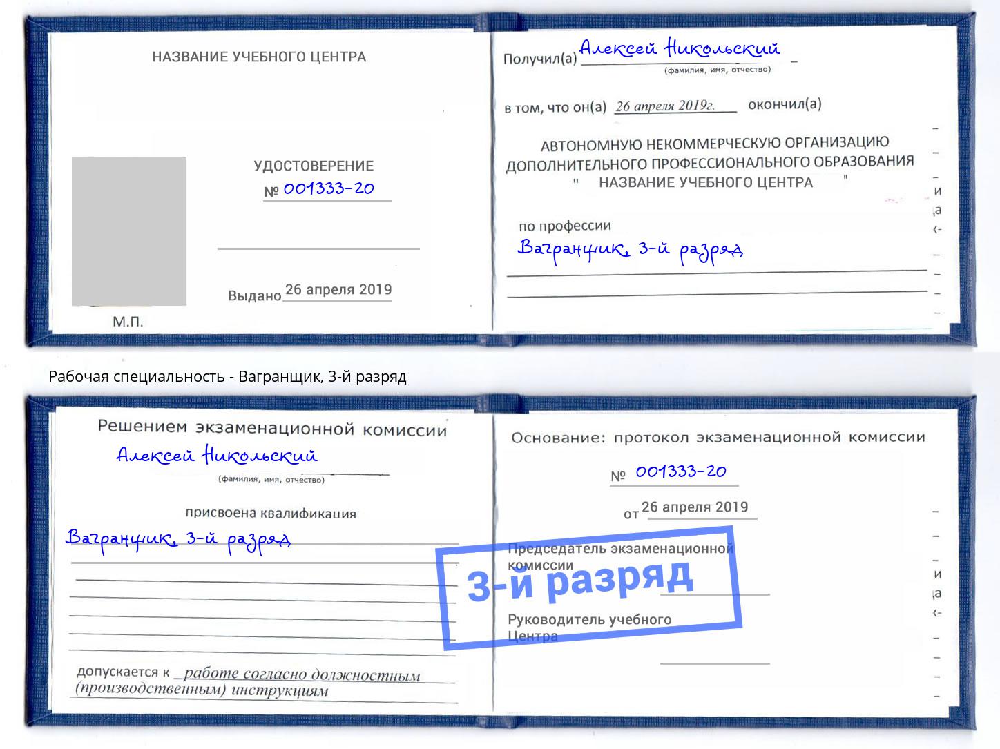 корочка 3-й разряд Вагранщик Тында