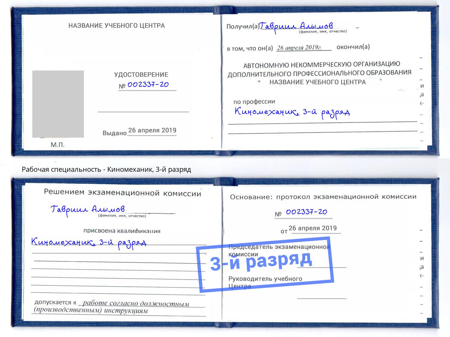 корочка 3-й разряд Киномеханик Тында