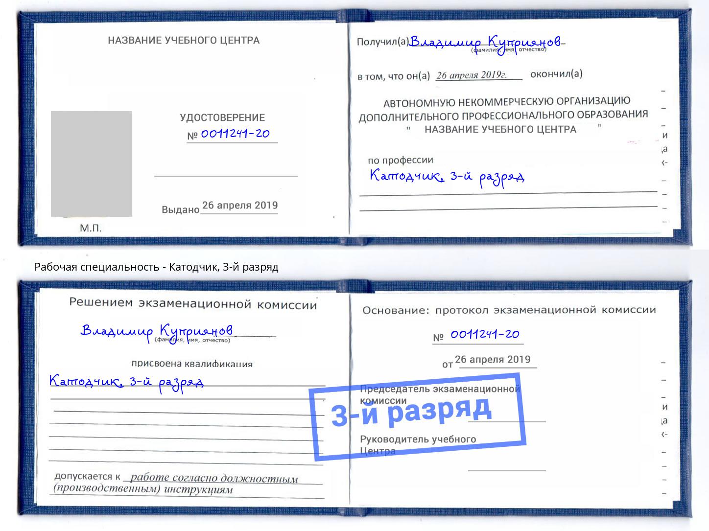 корочка 3-й разряд Катодчик Тында