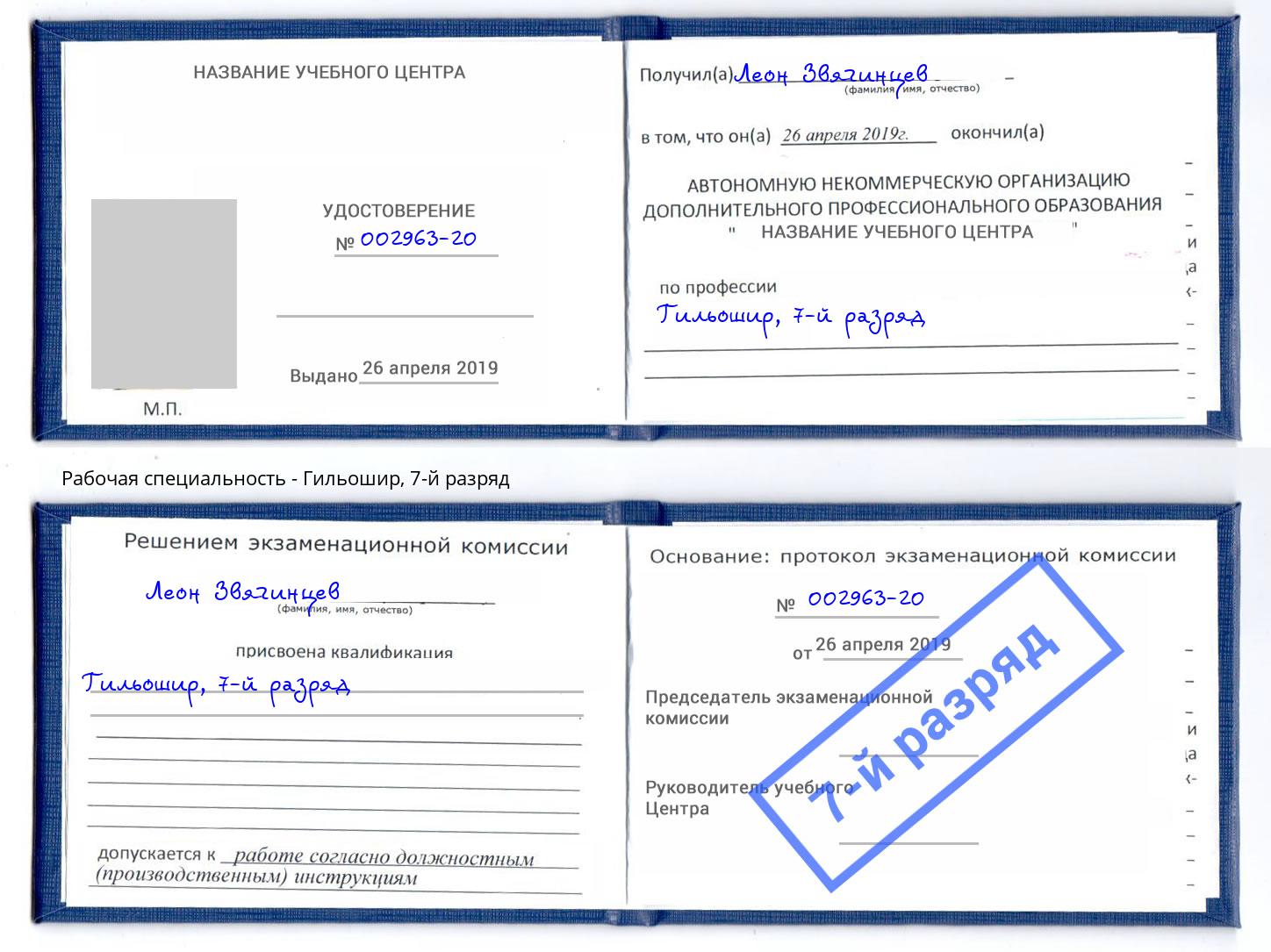 корочка 7-й разряд Гильошир Тында