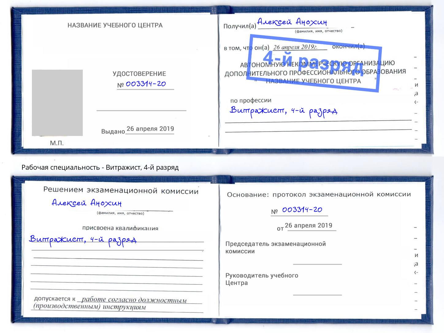 корочка 4-й разряд Витражист Тында
