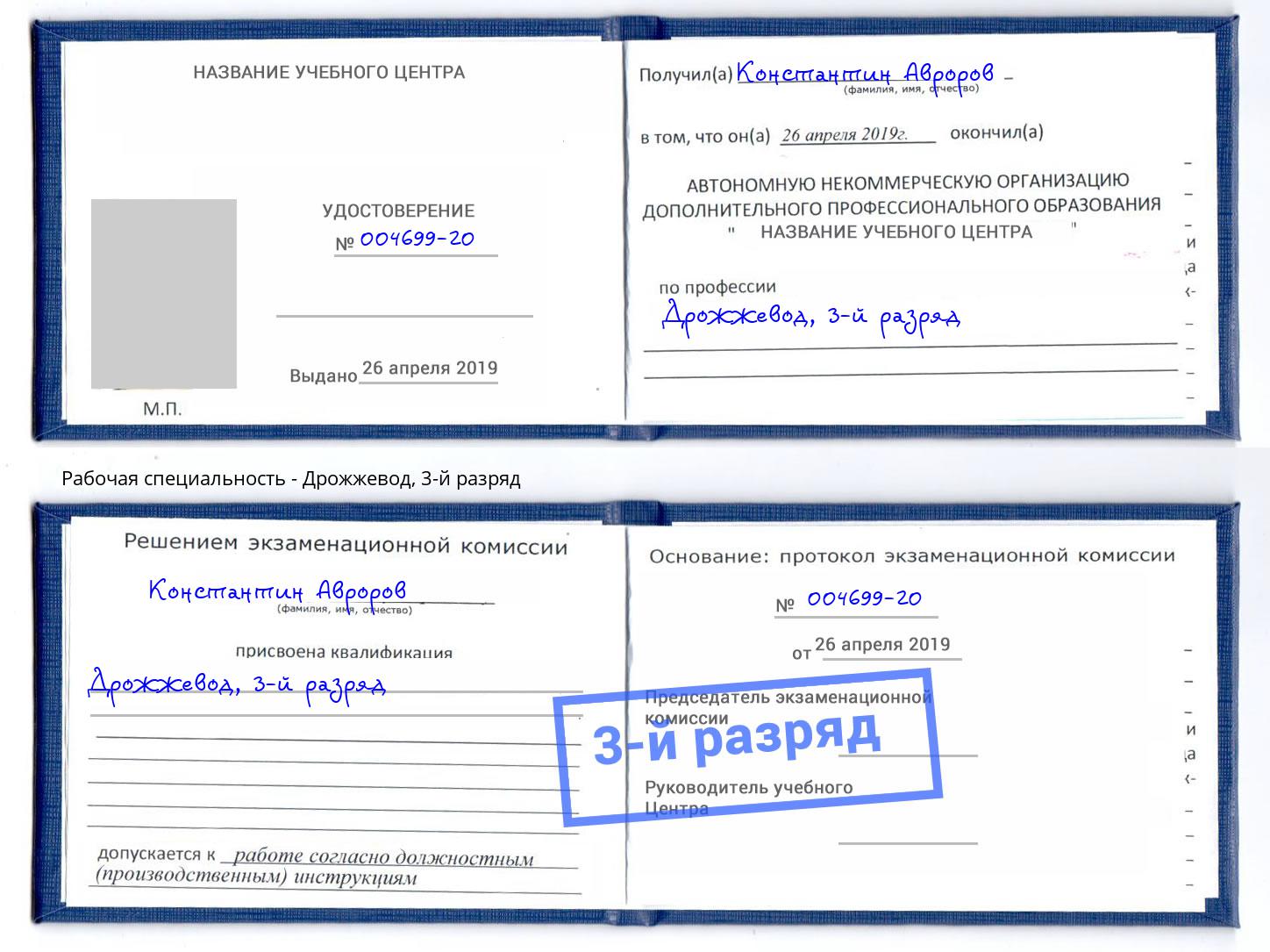 корочка 3-й разряд Дрожжевод Тында