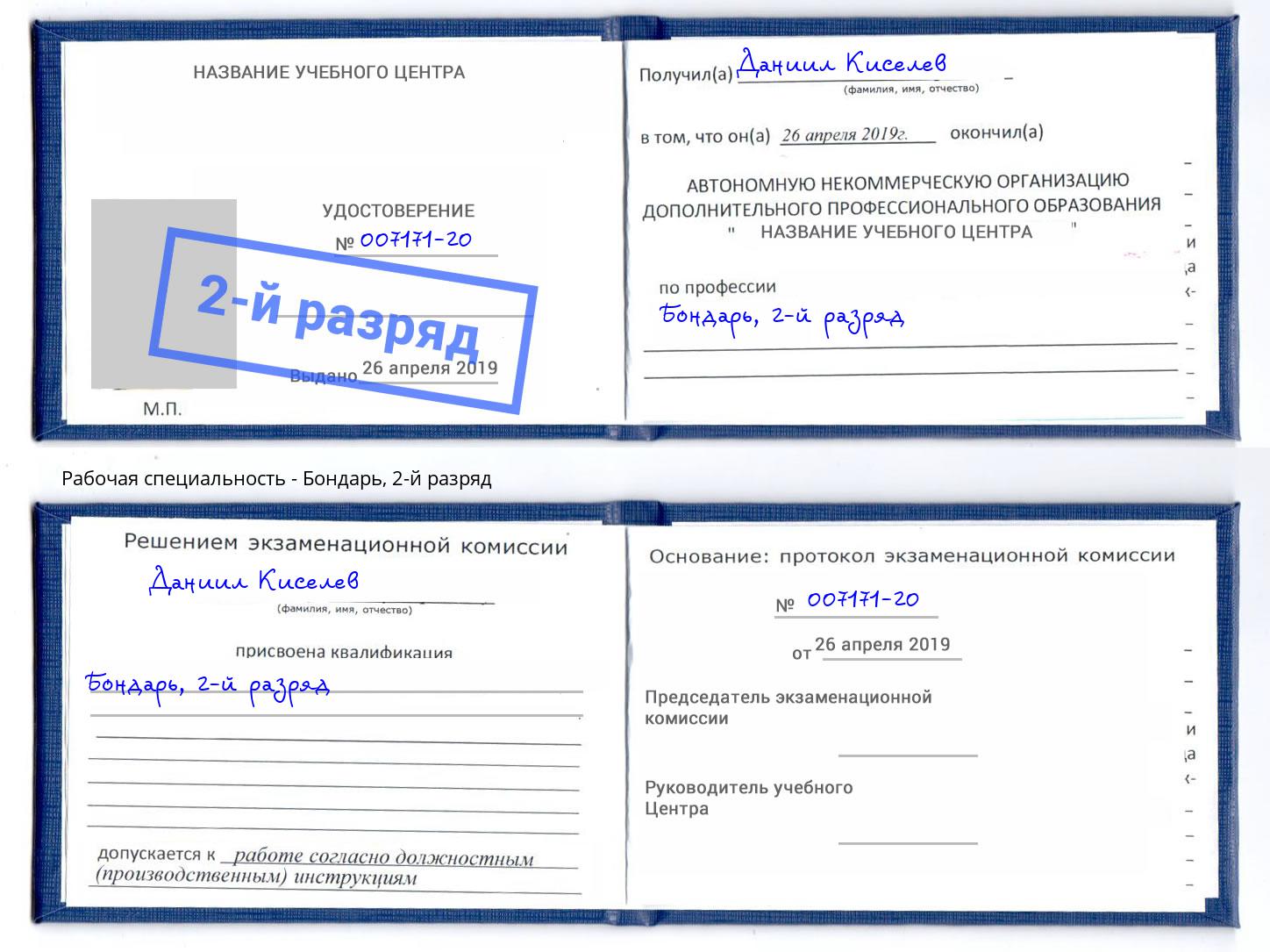 корочка 2-й разряд Бондарь Тында