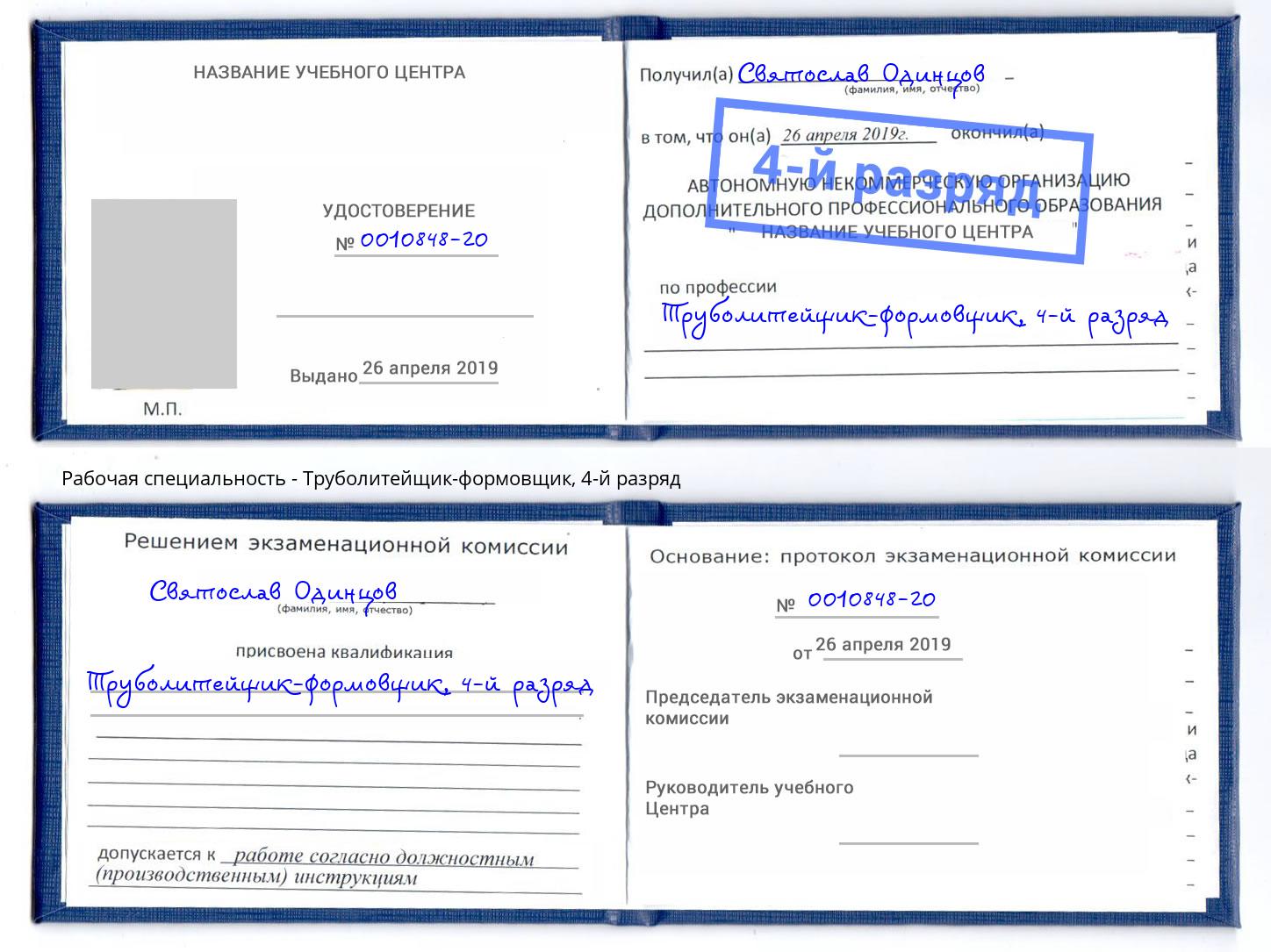 корочка 4-й разряд Труболитейщик-формовщик Тында