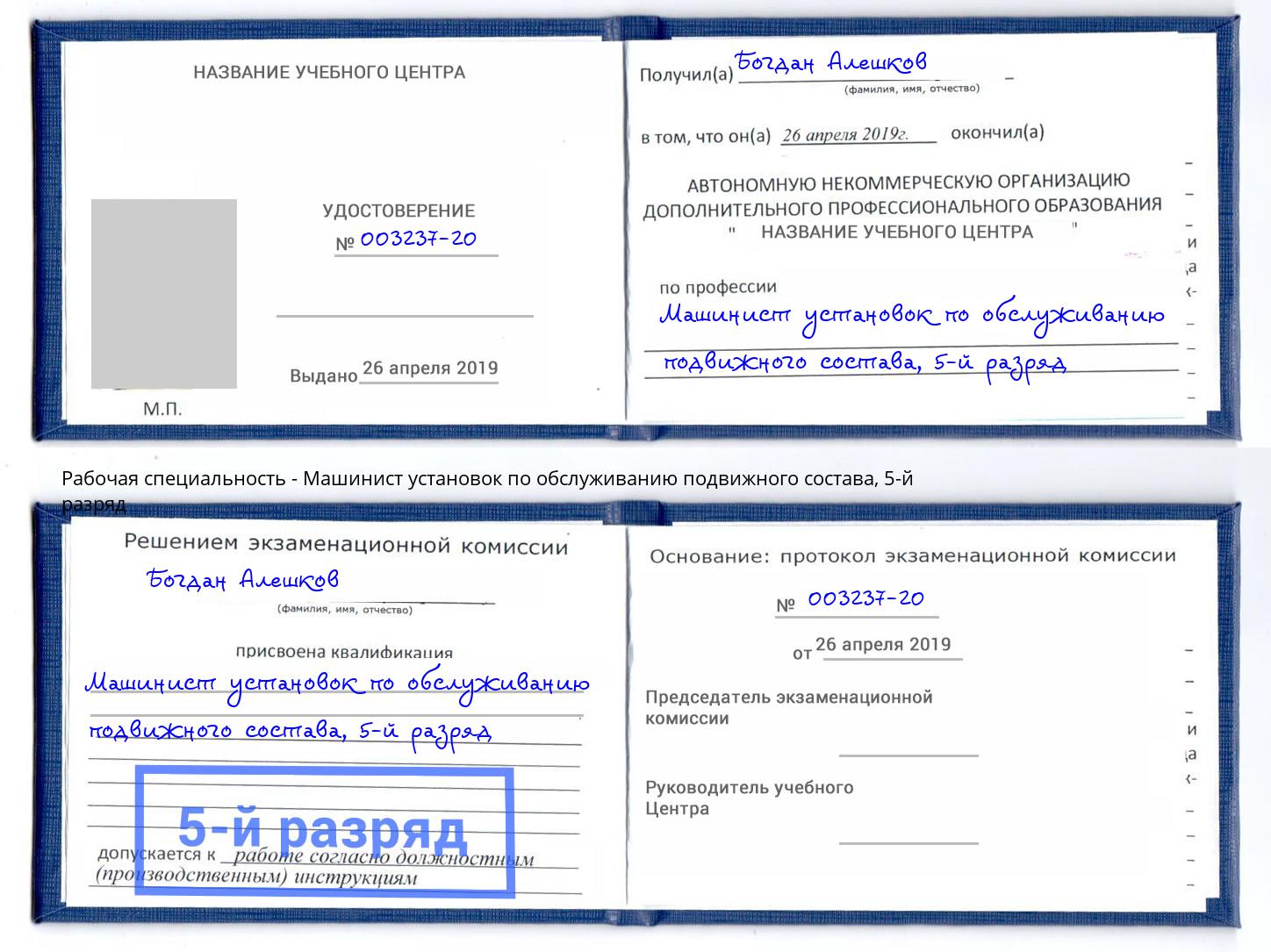 корочка 5-й разряд Машинист установок по обслуживанию подвижного состава Тында