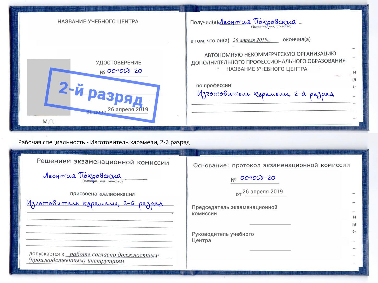 корочка 2-й разряд Изготовитель карамели Тында