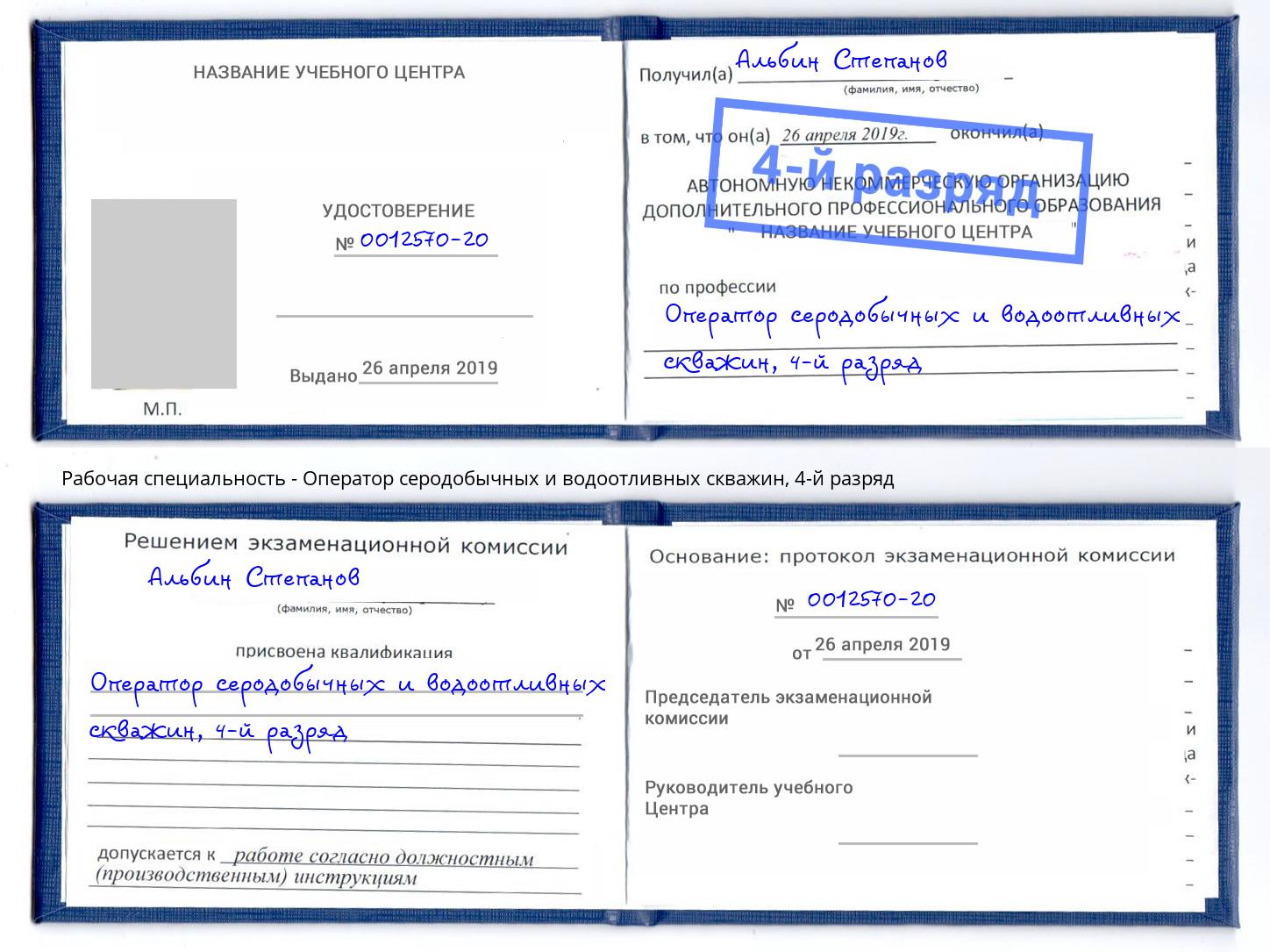 корочка 4-й разряд Оператор серодобычных и водоотливных скважин Тында