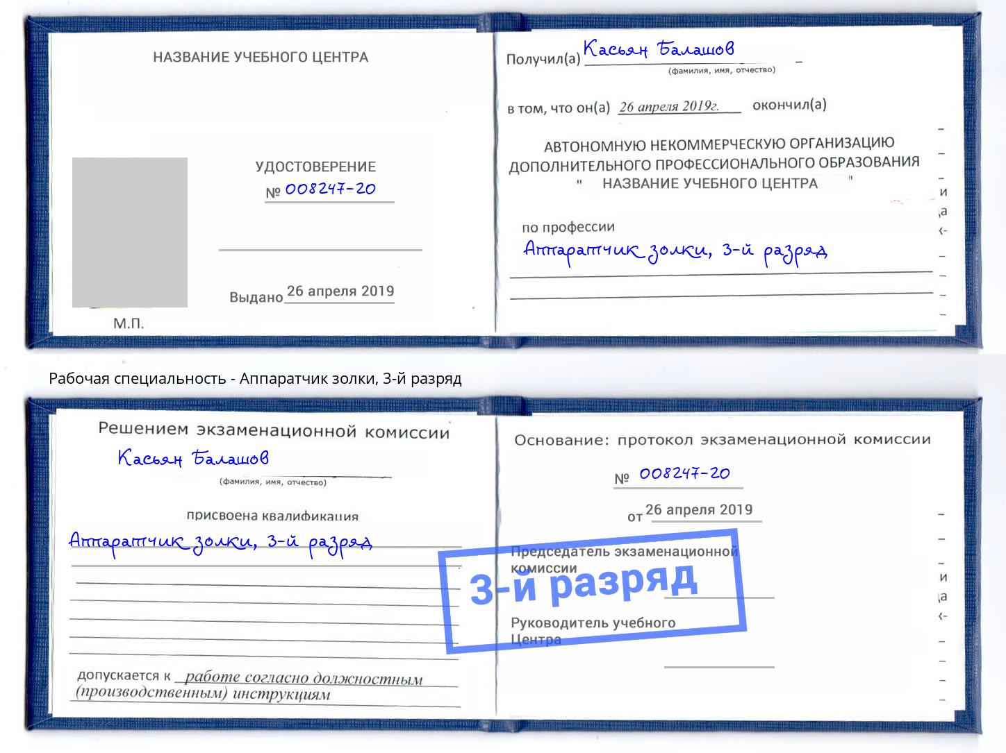 корочка 3-й разряд Аппаратчик золки Тында
