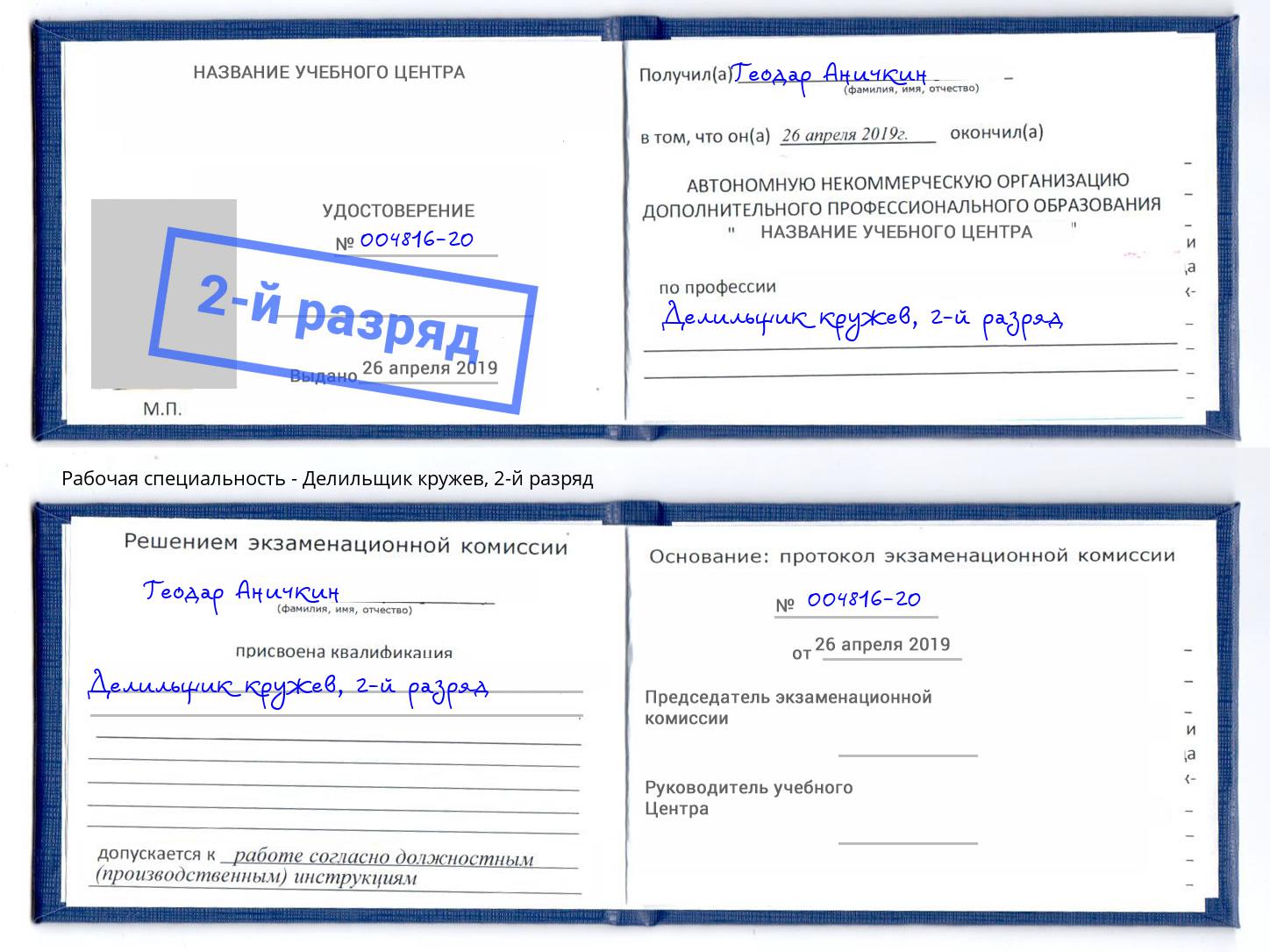 корочка 2-й разряд Делильщик кружев Тында