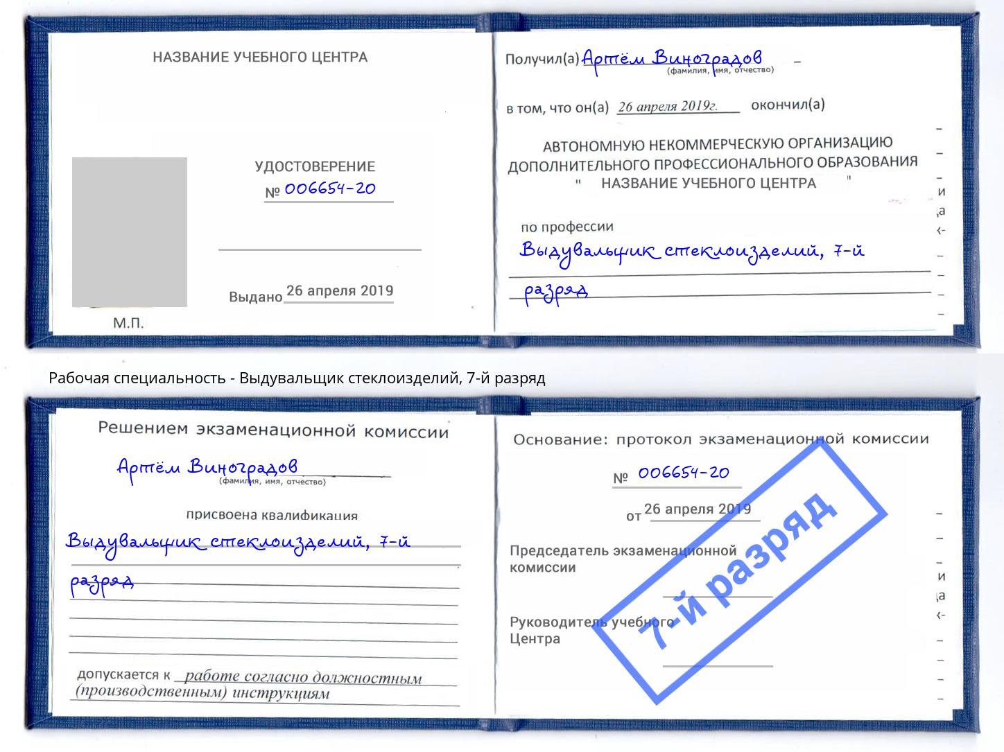 корочка 7-й разряд Выдувальщик стеклоизделий Тында