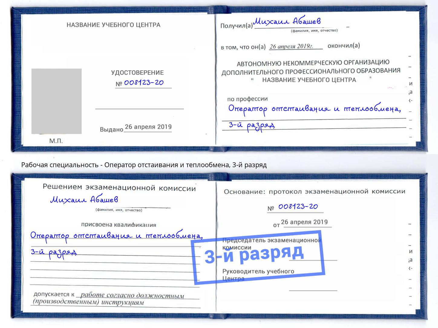 корочка 3-й разряд Оператор отстаивания и теплообмена Тында