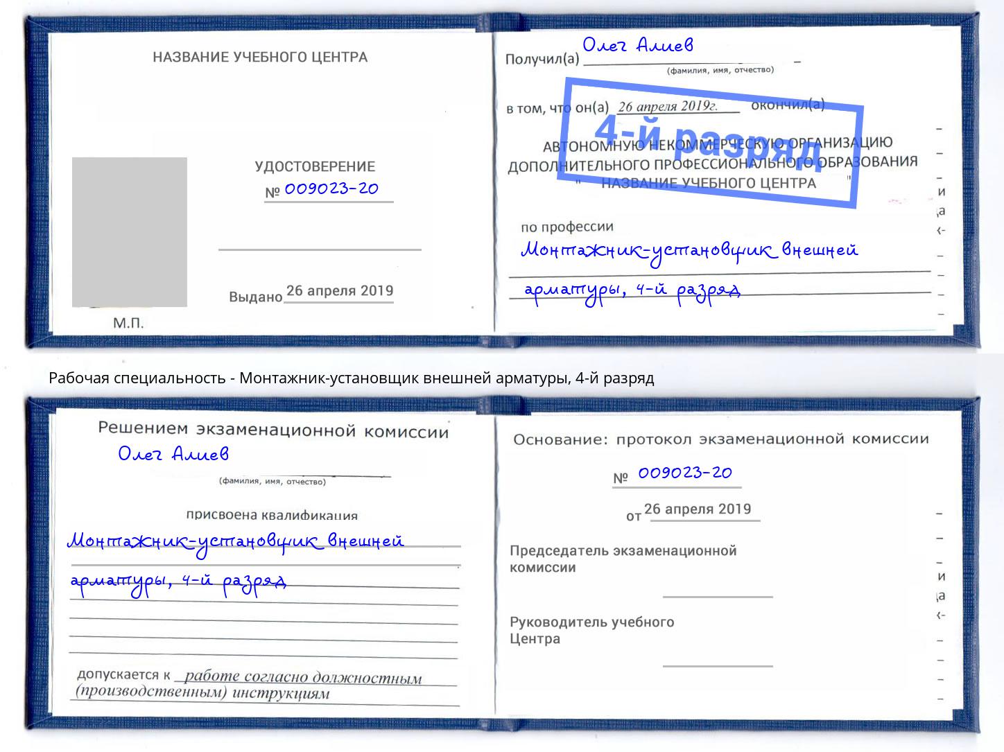 корочка 4-й разряд Монтажник-установщик внешней арматуры Тында