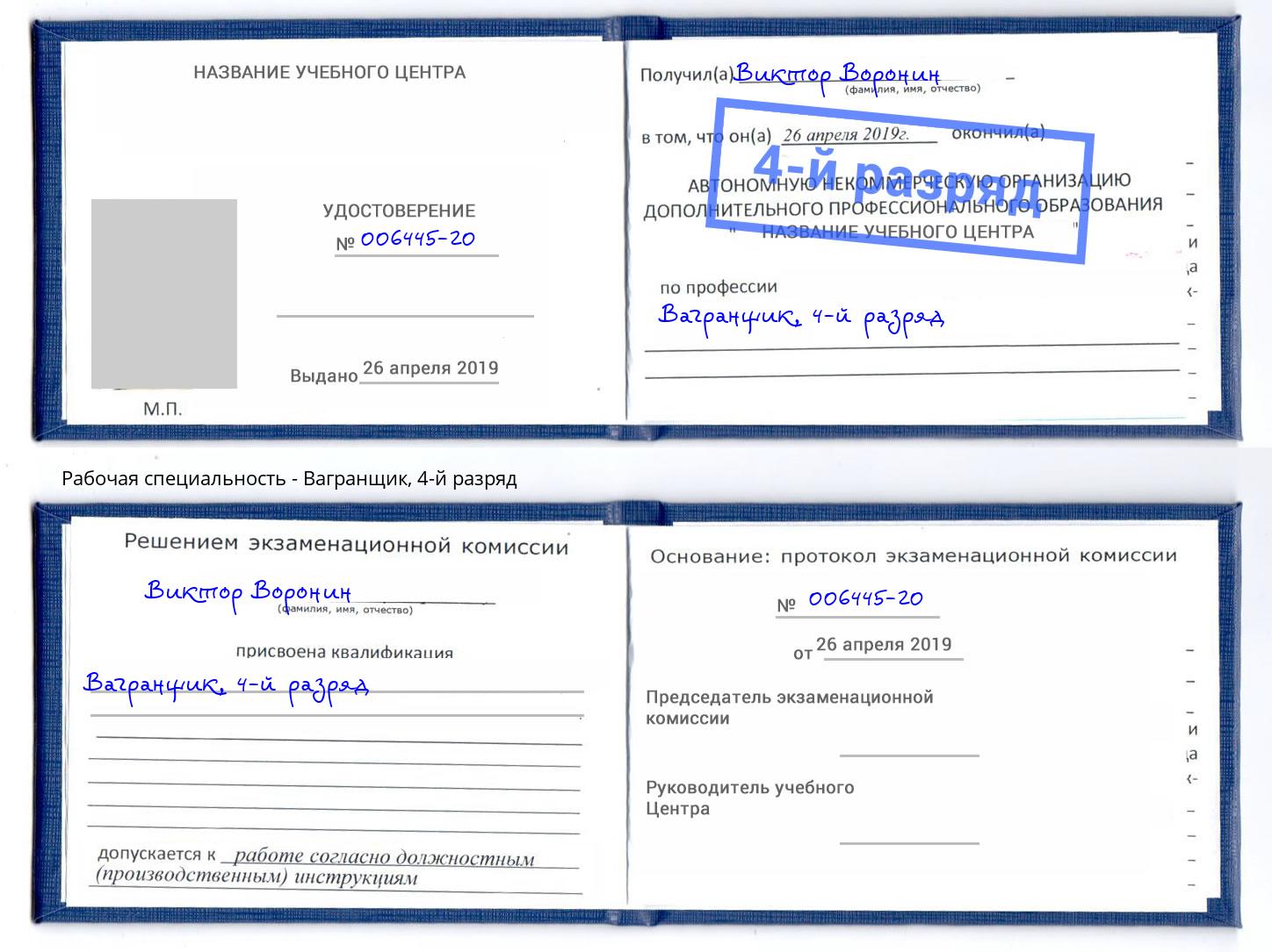 корочка 4-й разряд Вагранщик Тында