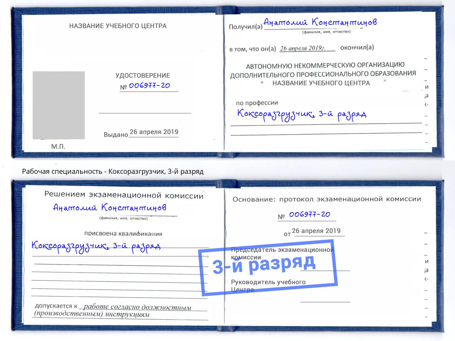 корочка 3-й разряд Коксоразгрузчик Тында