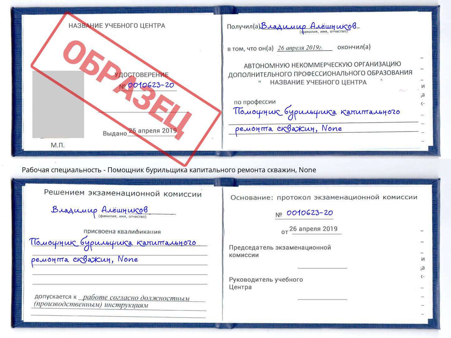 корочка None Помощник бурильщика капитального ремонта скважин Тында