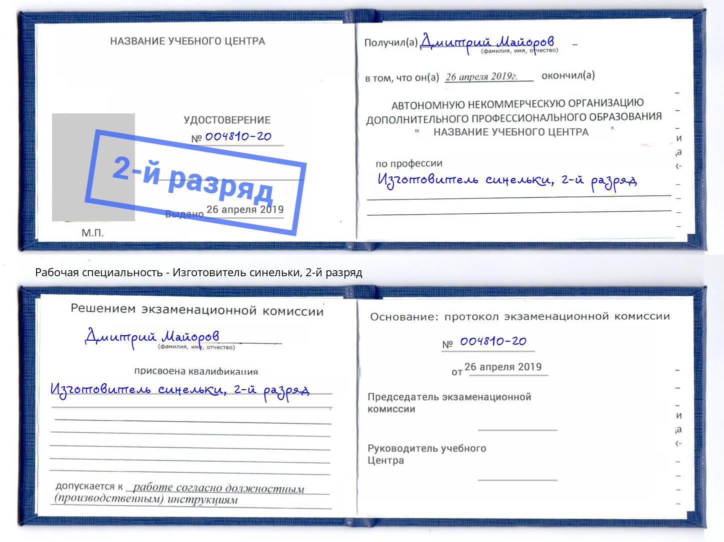 корочка 2-й разряд Изготовитель синельки Тында