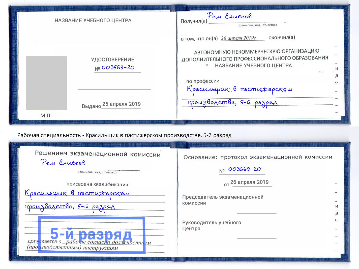 корочка 5-й разряд Красильщик в пастижерском производстве Тында