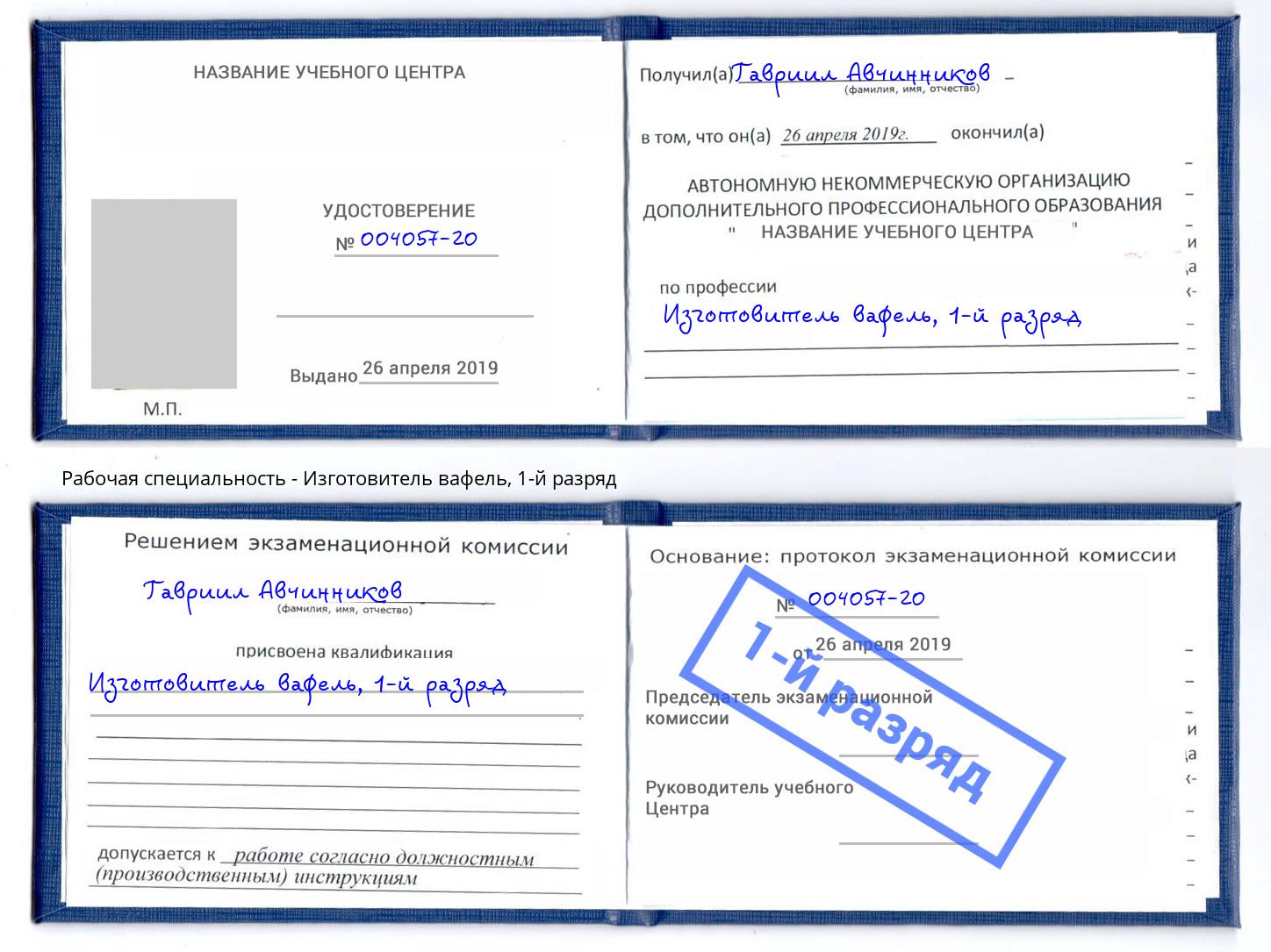 корочка 1-й разряд Изготовитель вафель Тында