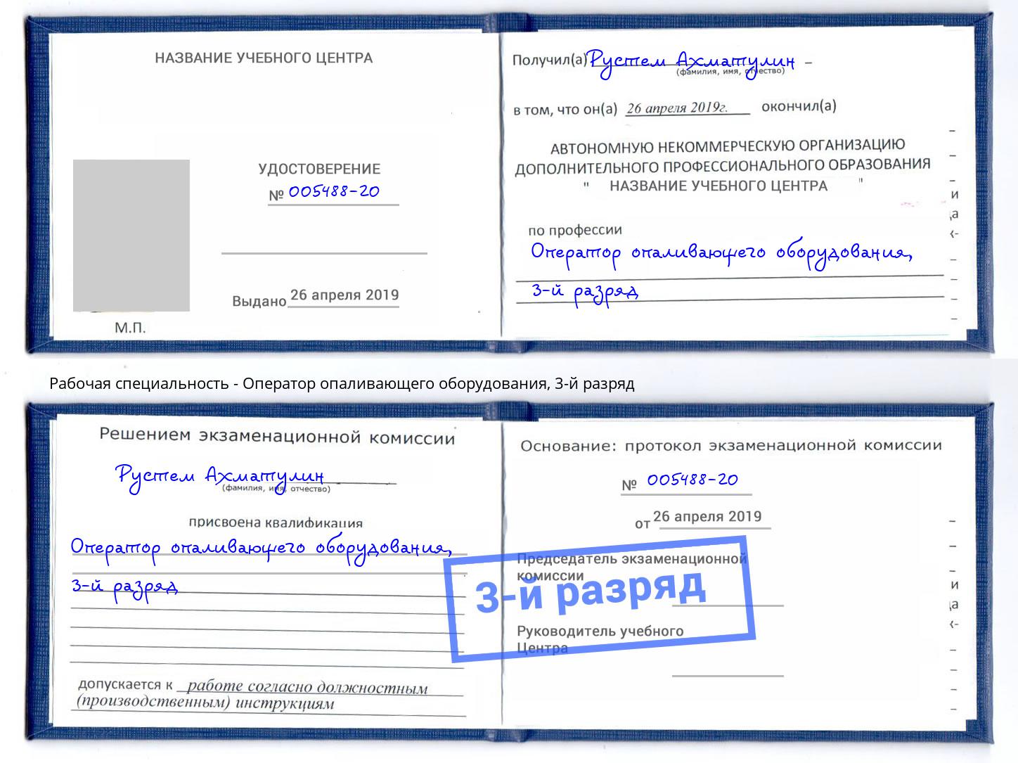 корочка 3-й разряд Оператор опаливающего оборудования Тында