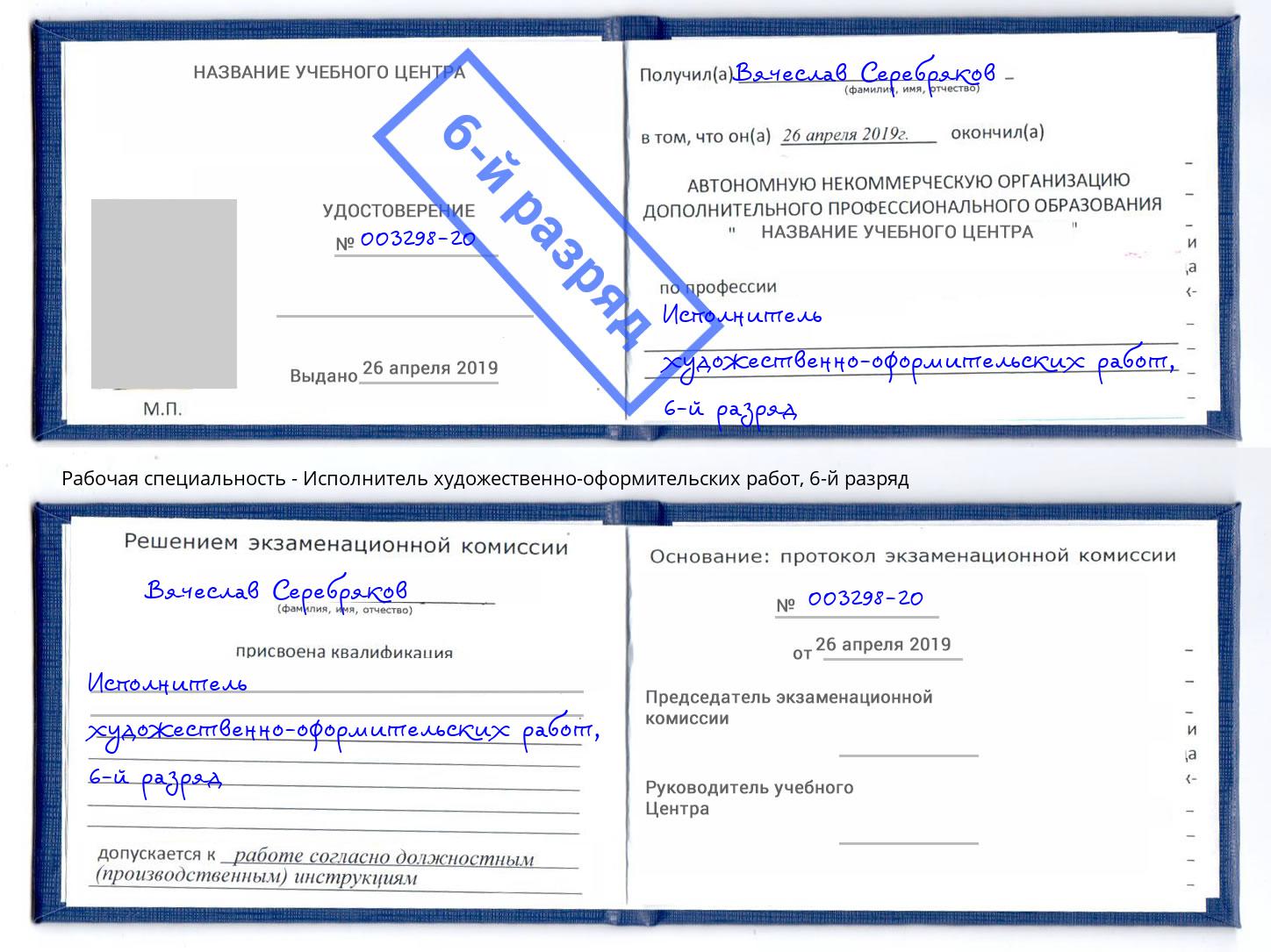 корочка 6-й разряд Исполнитель художественно-оформительских работ Тында