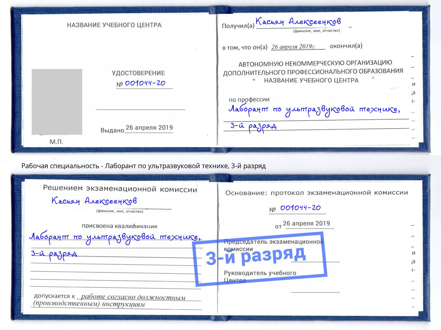 корочка 3-й разряд Лаборант по ультразвуковой технике Тында