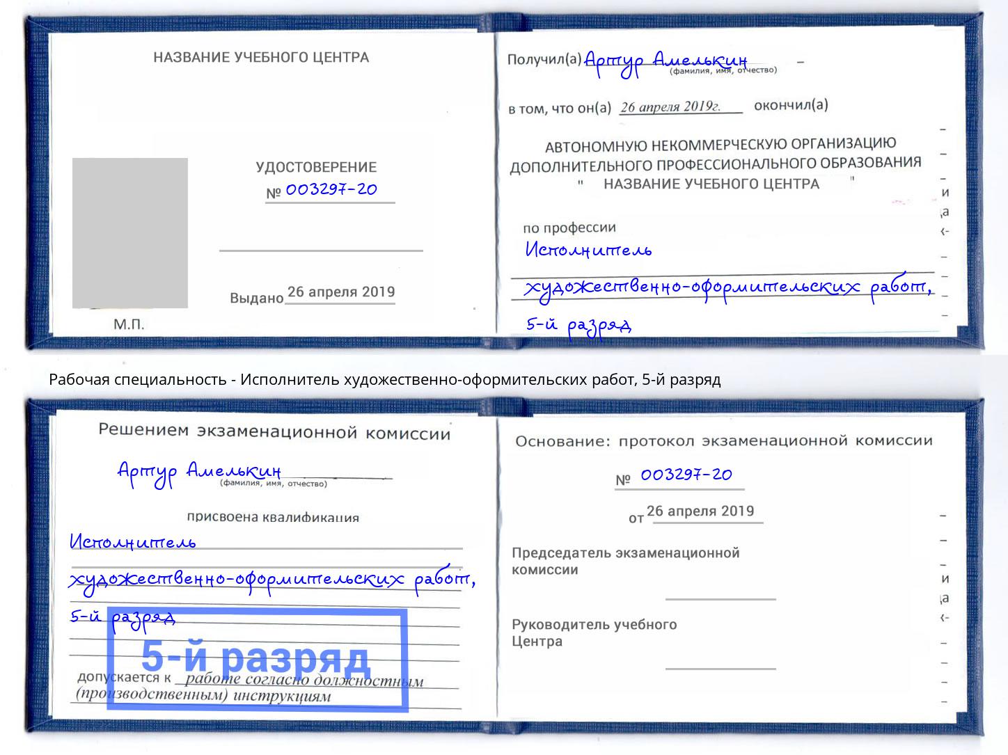 корочка 5-й разряд Исполнитель художественно-оформительских работ Тында