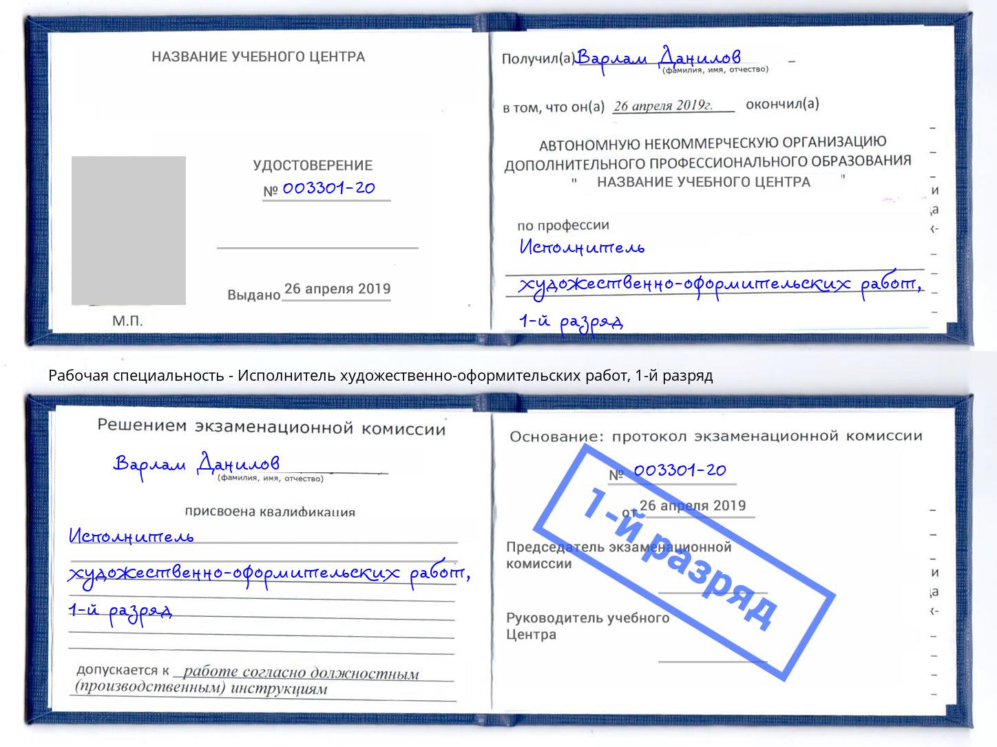 корочка 1-й разряд Исполнитель художественно-оформительских работ Тында