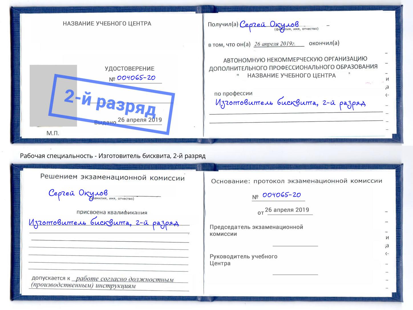 корочка 2-й разряд Изготовитель бисквита Тында