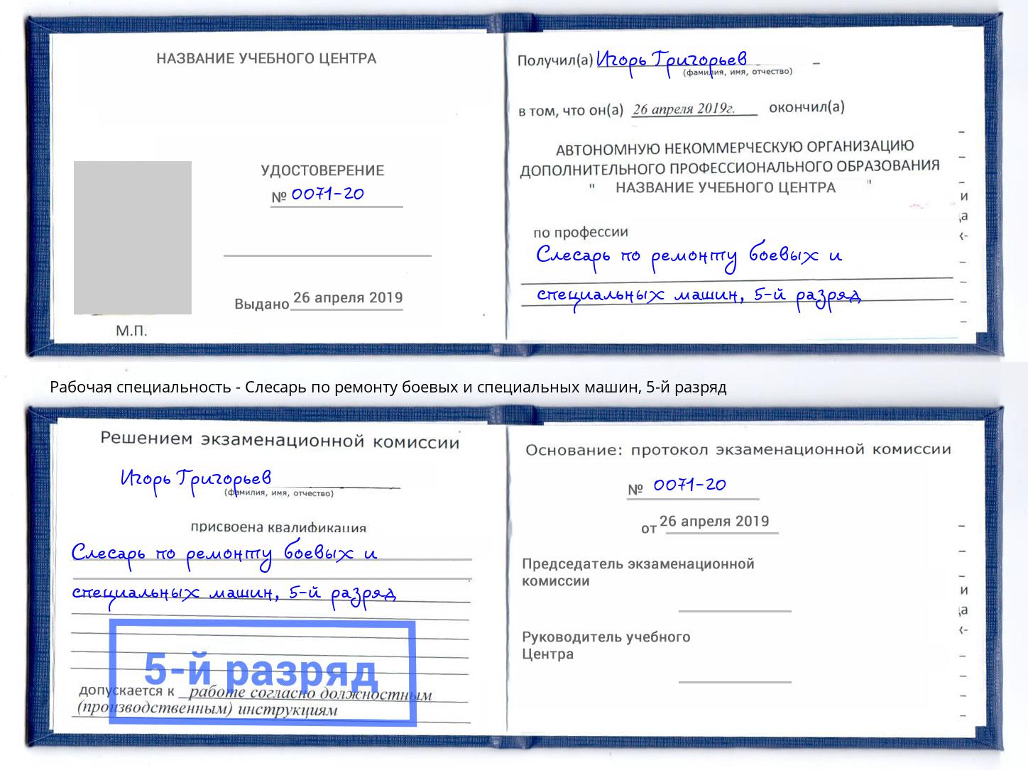 корочка 5-й разряд Слесарь по ремонту боевых и специальных машин Тында