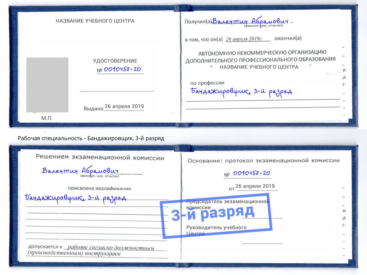 корочка 3-й разряд Бандажировщик Тында