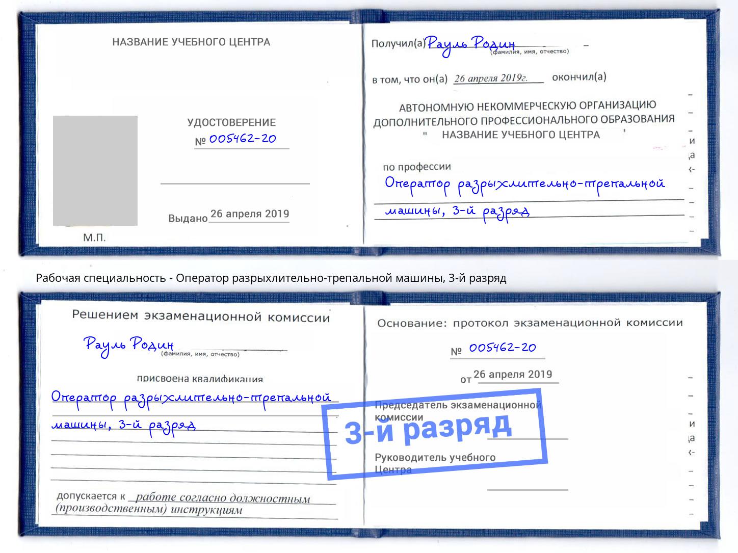 корочка 3-й разряд Оператор разрыхлительно-трепальной машины Тында