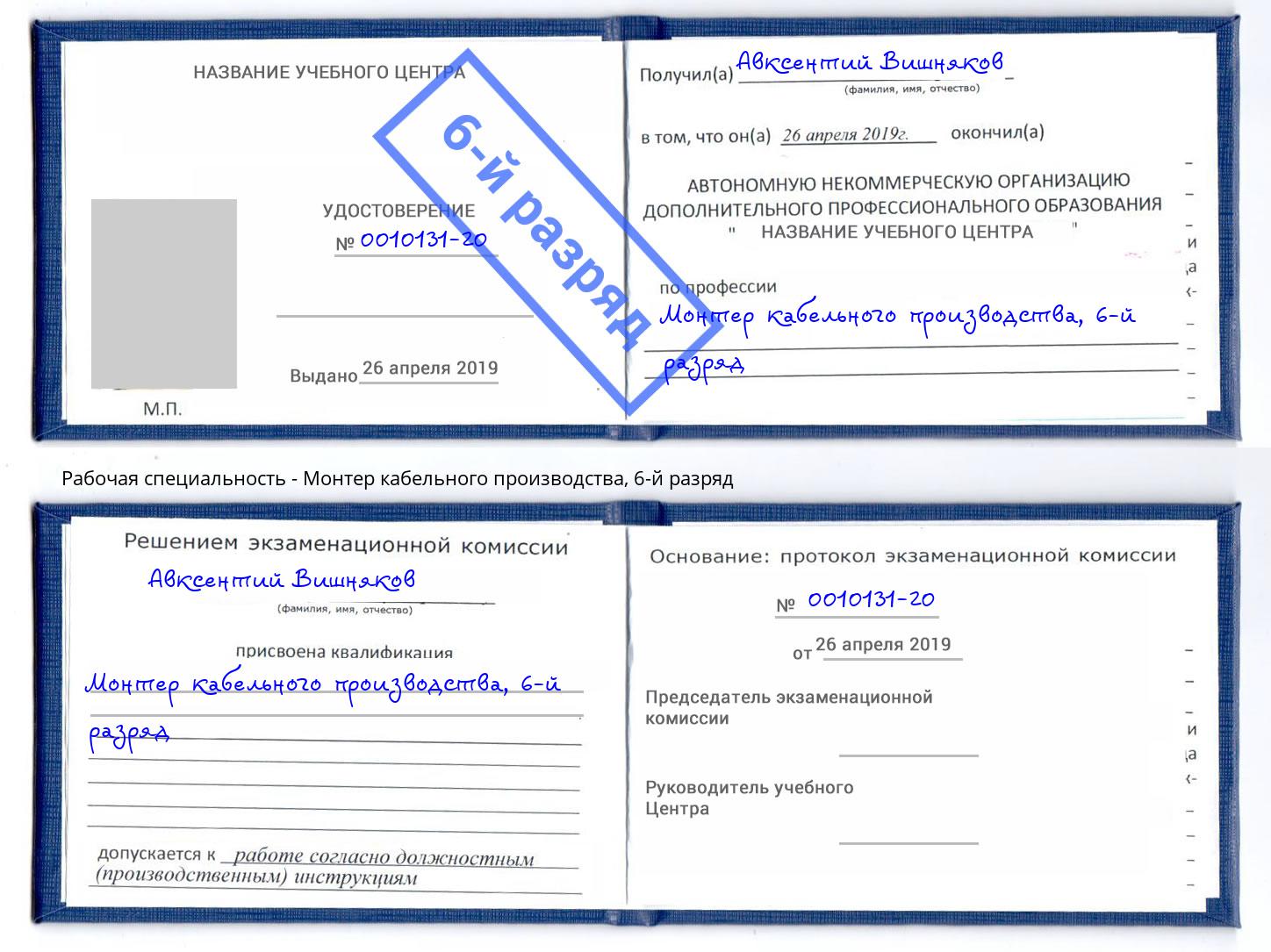 корочка 6-й разряд Монтер кабельного производства Тында